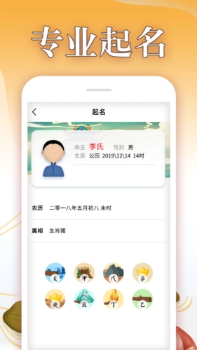 取名神器手机最新版图4