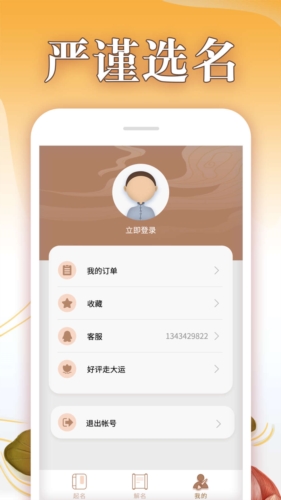 取名神器手机最新版图2
