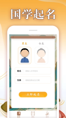 取名神器手机最新版图1