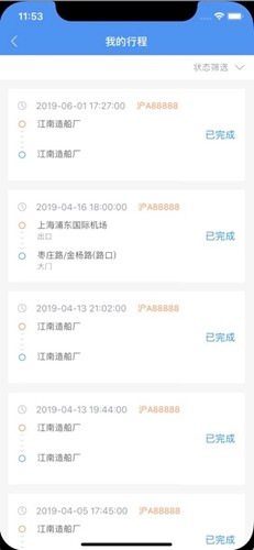 江南公务车无广告版图1
