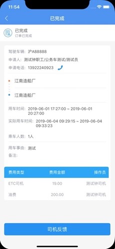 江南公务车无广告版图3