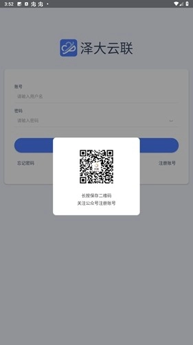 泽大云联手机最新版图3