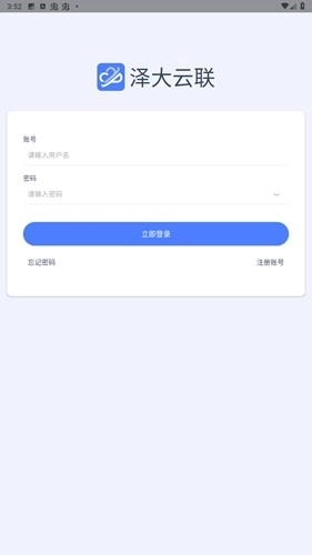 泽大云联手机最新版图1