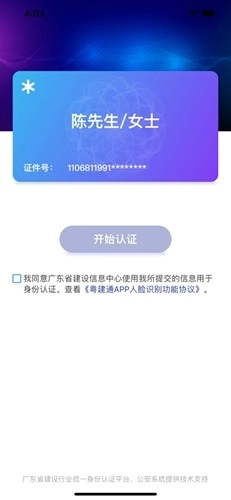 粤建通(3)