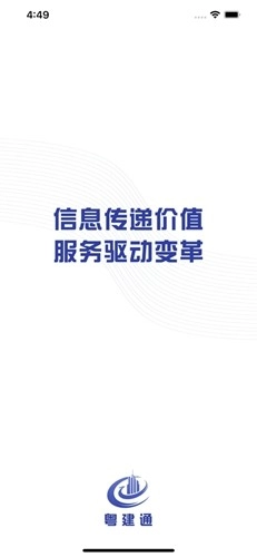 粤建通(1)