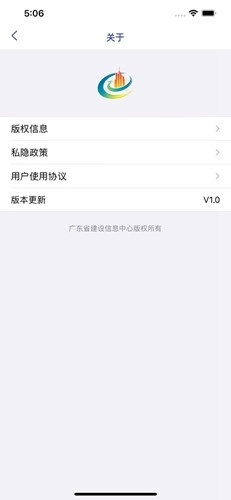 粤建通(5)