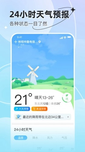 享看天气官方正版(1)