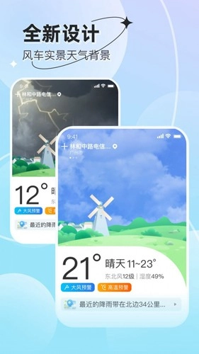 享看天气官方正版(5)