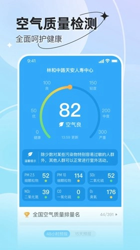 享看天气官方正版(3)