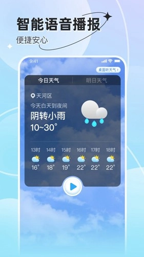 享看天气官方正版(4)