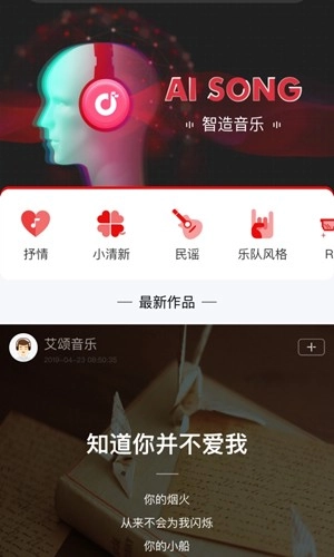 艾颂音乐手机正版(2)