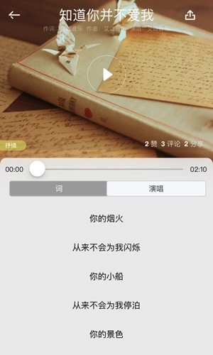 艾颂音乐手机正版(3)