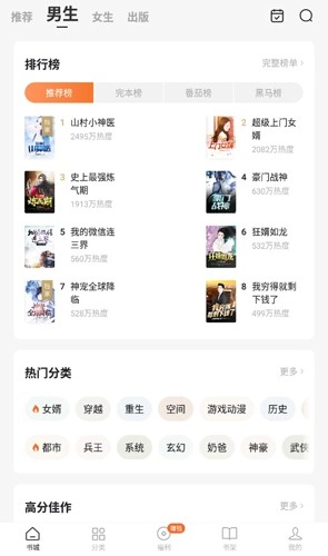 红柚小说手机正版图3