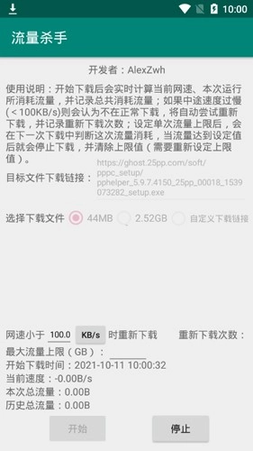 流量杀手正版图2