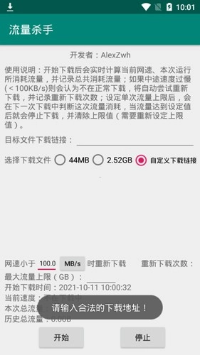 流量杀手正版图4