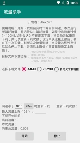 流量杀手正版图1