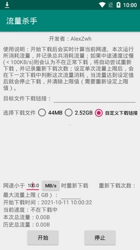 流量杀手正版图3