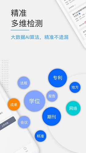 PaperKit论文查重(2)