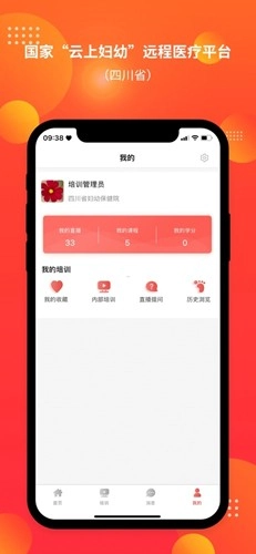 四川云上妇幼远程医疗平台手机正版图3