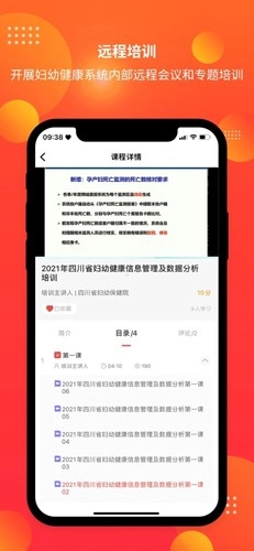 四川云上妇幼远程医疗平台手机正版图2