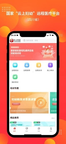 四川云上妇幼远程医疗平台手机正版图1
