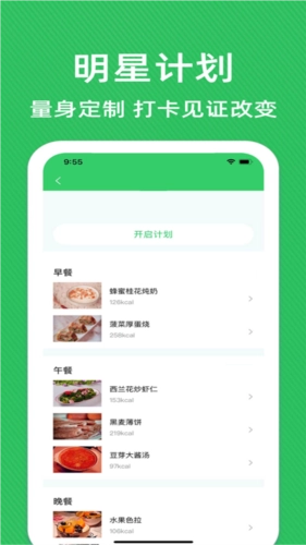 辟谷轻断食减肥食谱手机正版图3