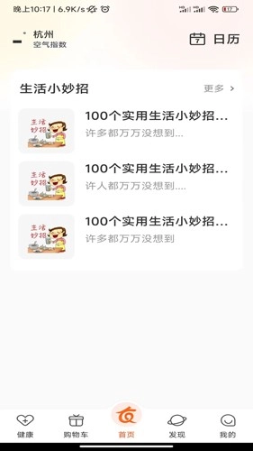 全季养官方正版图3