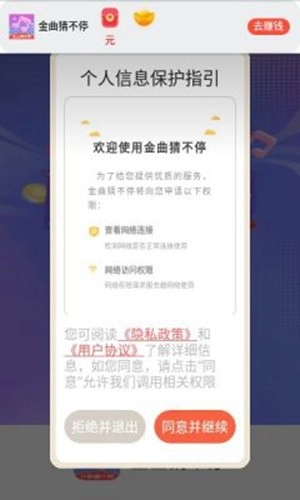 金曲猜不停赚钱版图3