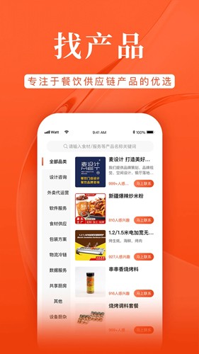72餐安卓免费版图3