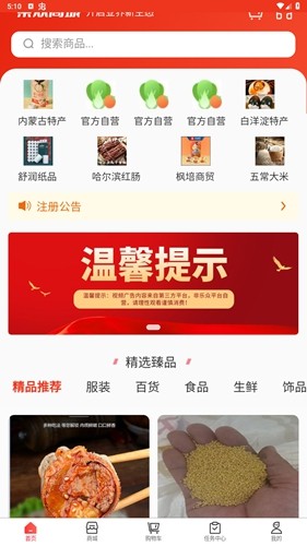 乐众商城安卓免费版图2