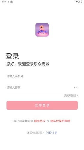 乐众商城安卓免费版图5