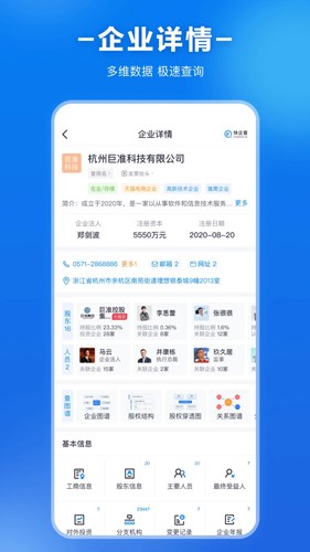 快企查安卓版图5