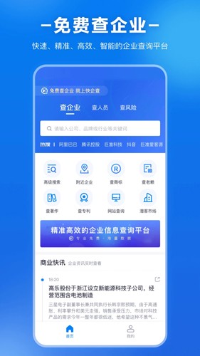 快企查安卓版图1