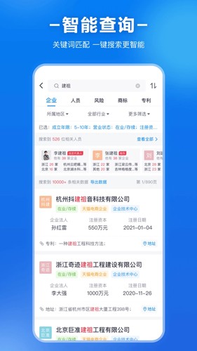快企查安卓版图3