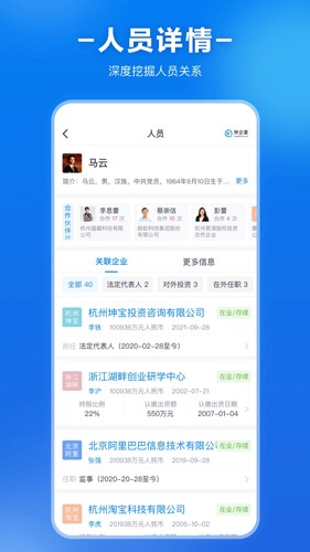 快企查安卓版图2