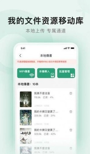 野果阅读免广告版图4