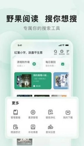 野果阅读免广告版图1
