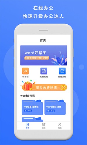 熊猫办公免费原版图3