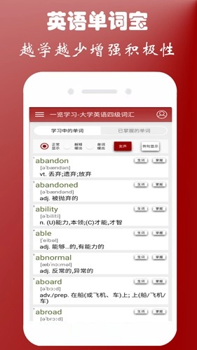 英语单词本手机免费版图1