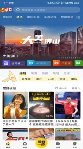 看佛山官方正版图4