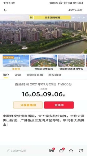 看佛山官方正版图2