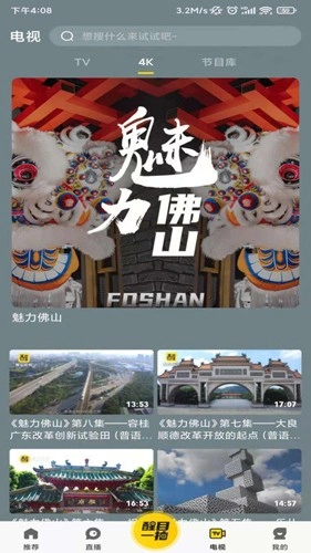看佛山官方正版图1