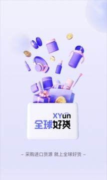 全球好货购物正版图1