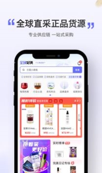 全球好货购物正版图2