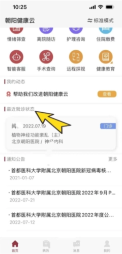 朝阳健康安卓版最新下载
