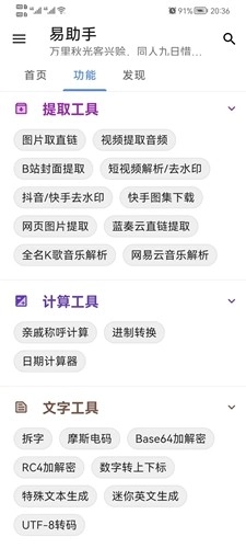 易助手手机版(6)