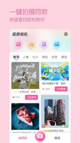 超颜相机安卓版图2