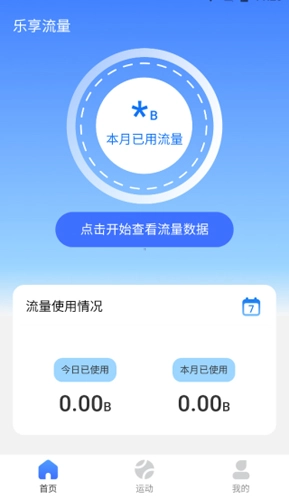 樂享流量手機(jī)下載