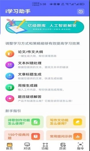 i学习助手截图2