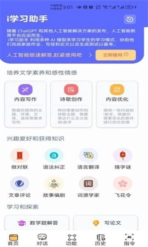 i学习助手截图1